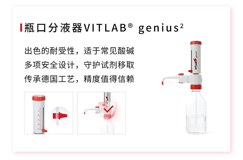 瓶口分液器VITLAB genius