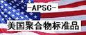 APSC ۼ׻ϩ˜Ʒ