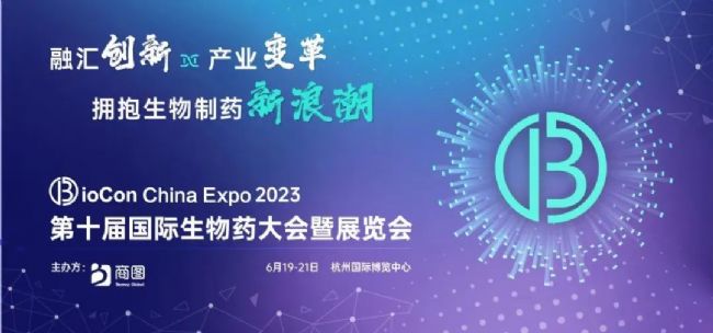 BioCon China Expo 2023ʮÇ(gu)Hˎ(hu)