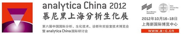 analytica China 2012ĽϺչ