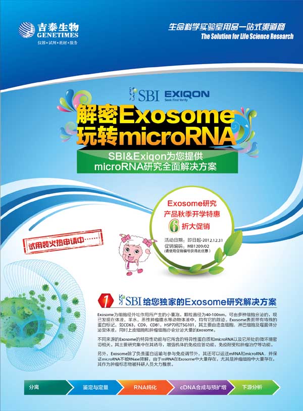 ̩Exosomeоa(chn)Ʒ＾ػ6۴N