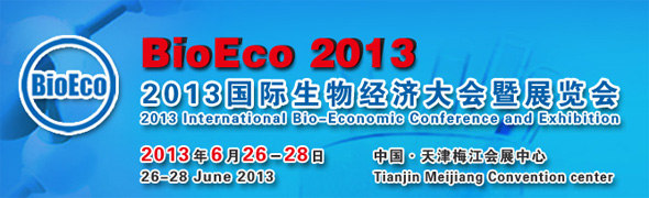 2013H｛(jng)չ[ BioEco 2013