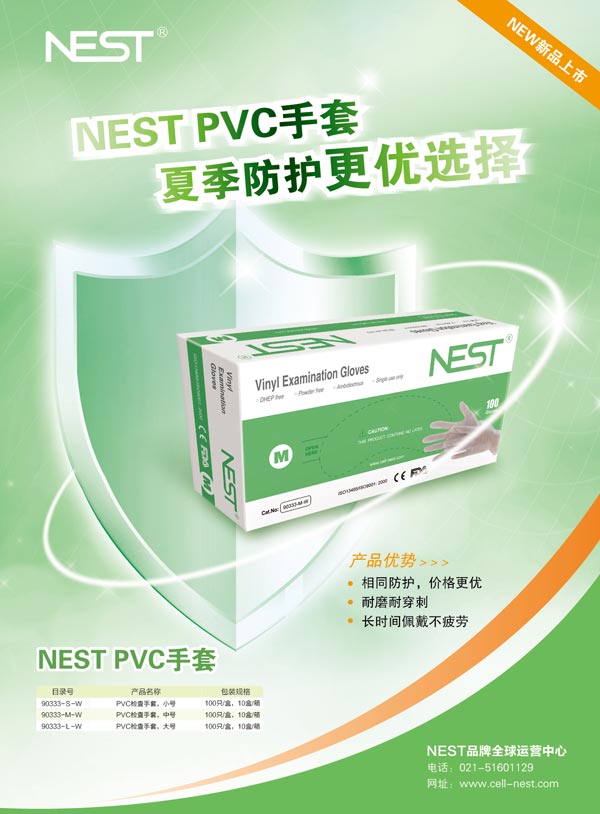 NEST PVC ļo(h)(yu)x