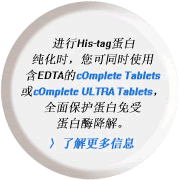 MHis-tagrͬrʹúEDTAcOmplete TabletscOmplete ULTRA Tabletsȫ汣oܵø